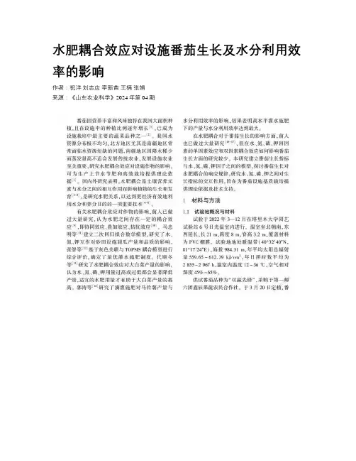 水肥耦合效应对设施番茄生长及水分利用效率的影响
