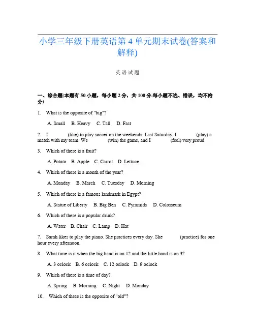 小学三年级下册第四次英语第4单元期末试卷(答案和解释)