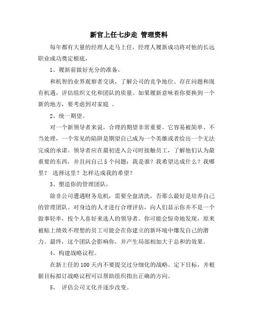 新官上任七步走 管理资料