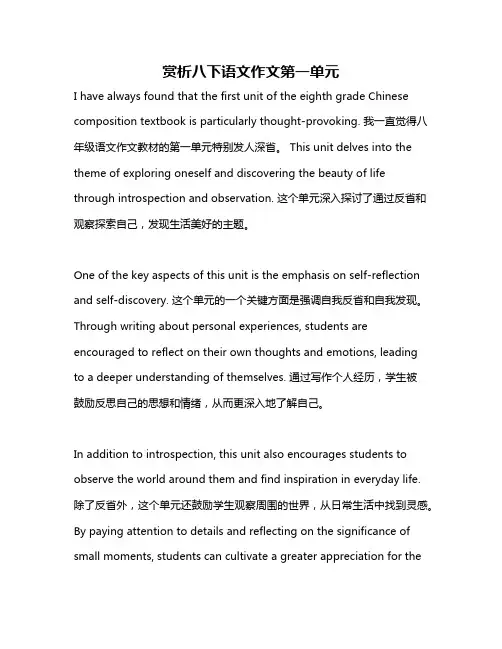 赏析八下语文作文第一单元