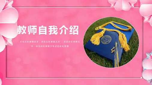 教师自我介绍PPT