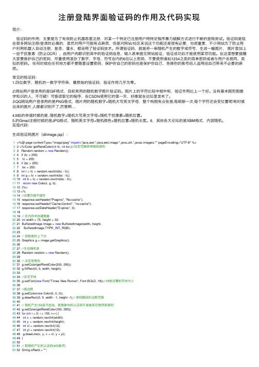 注册登陆界面验证码的作用及代码实现