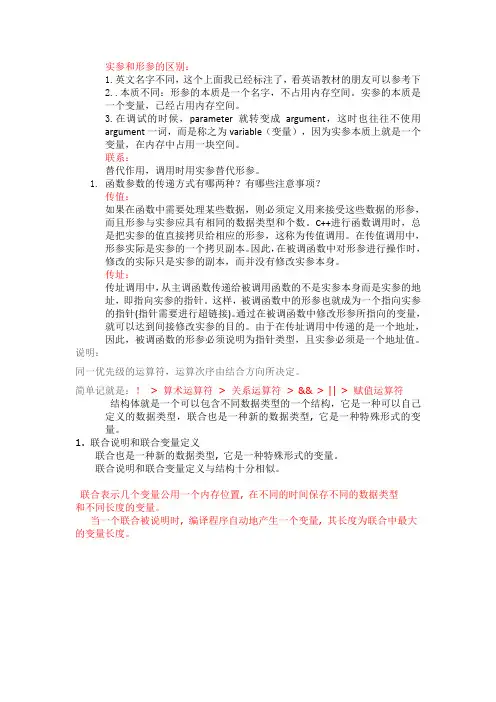 实参和形参的区别