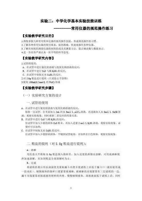 化教实验二实验报告
