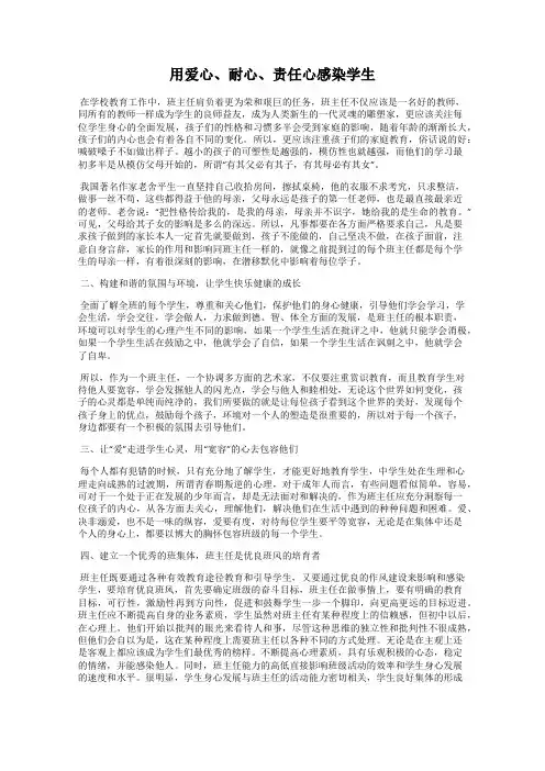 用爱心、耐心、责任心感染学生