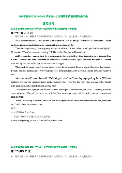 山东省部分市2023-2024学年高一上学期期末英语试题分类汇编：读后续写(含解析)