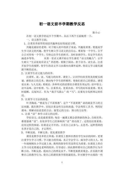 初一上语文教学反思