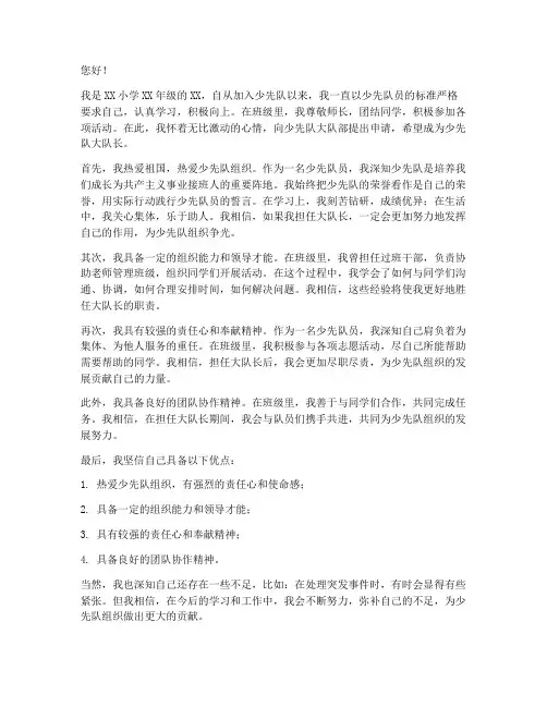当少先队大队长申请书
