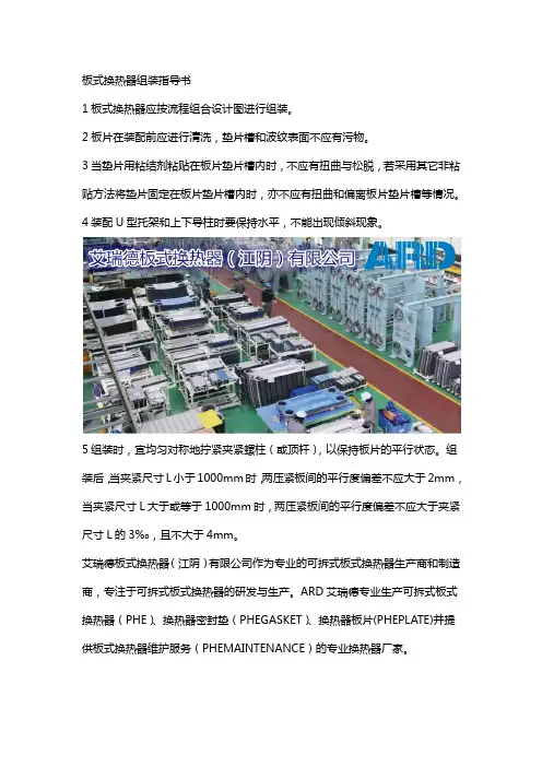 板式换热器组装指导书