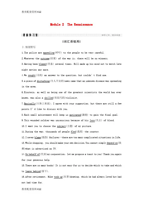 [配套K12]2019版高考英语一轮复习 第一部分 Module 2 The Renaissance 外研版选修8