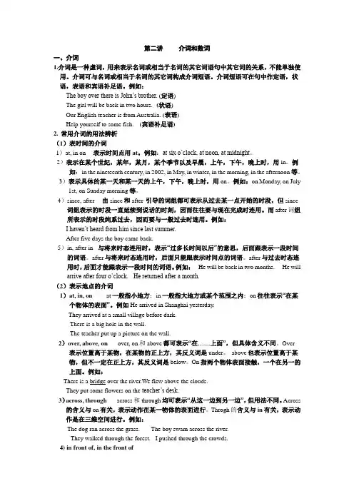 九年级英语二轮复习介词和数词