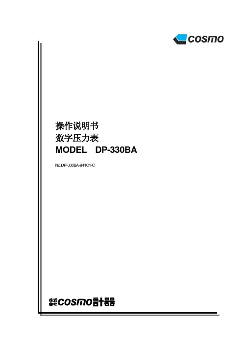 cosmo 流量仪 DP-330BA
