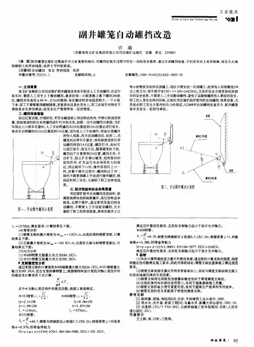 副井罐笼自动罐挡改造