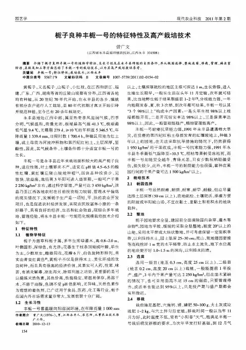 栀子良种丰栀一号的特征特性及高产栽培技术