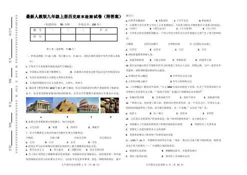 最新人教版九年级上册历史期末检测试卷(附答案)