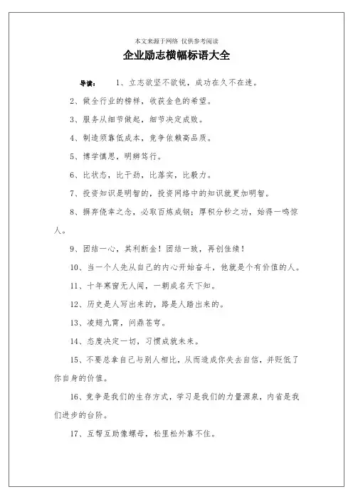 企业励志横幅标语大全