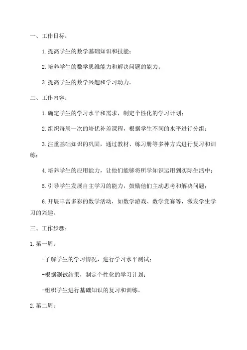 2024小学五年级数学培优补差工作计划