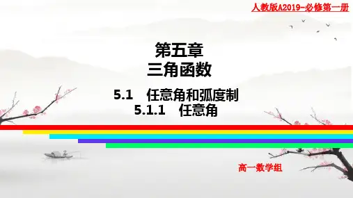  任意角ppt课件