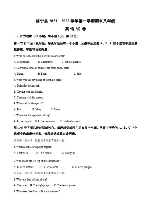 河南省洛阳市洛宁县2021-2022学年八年级上学期期末英语试题(原卷版)