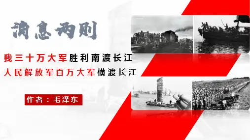 第1课《消息二则》课件语文八年级上册(1)