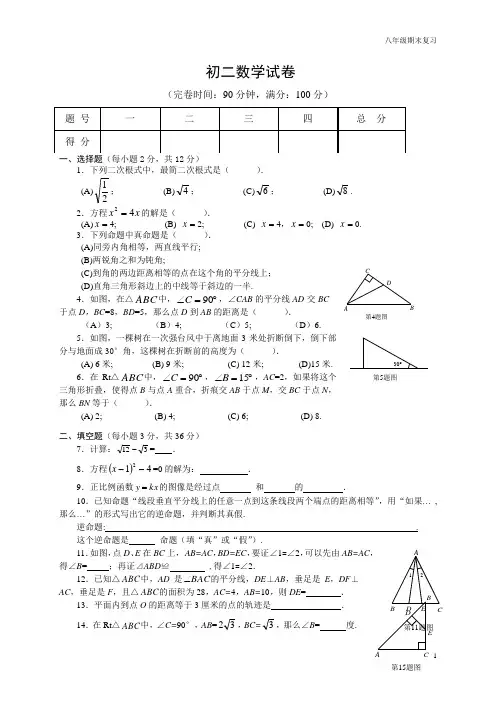 浦东新区2014学年度第一学期期末质量抽测初二数学试卷(含答案)