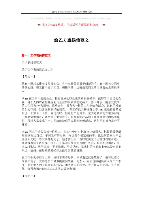 【推荐】给乙方表扬信范文-实用word文档 (14页)
