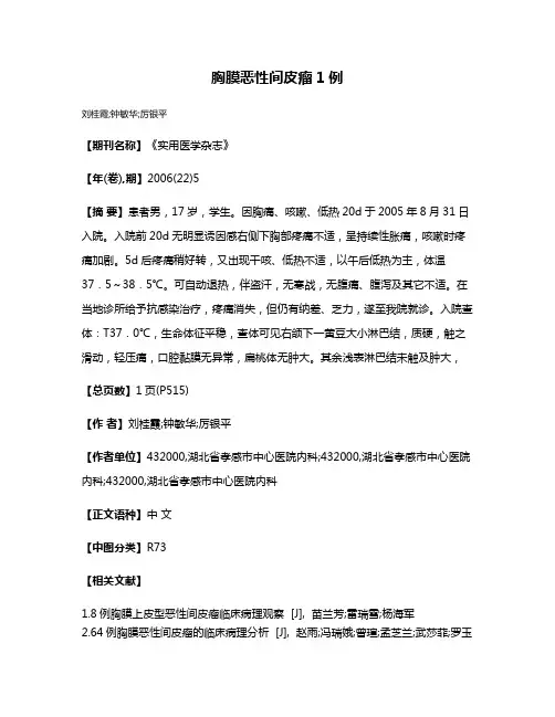 胸膜恶性间皮瘤1例