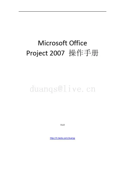 project2003教程