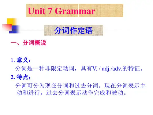 分词做定语、状语