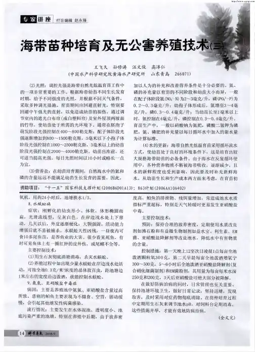 海带苗种培育及无公害养殖技术(三)