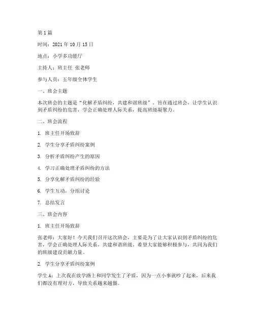 小学矛盾纠纷班会记录(2篇)