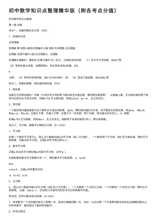 初中数学知识点整理精华版（附各考点分值）