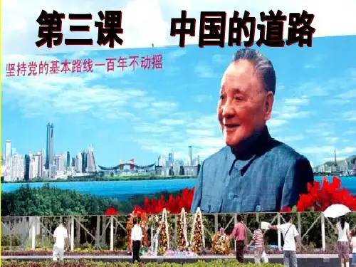 1中国的现代化之路ppt