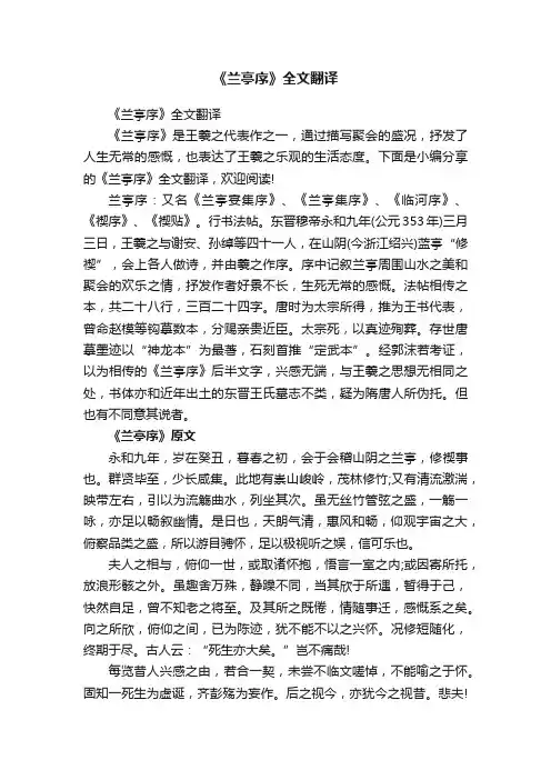 《兰亭序》全文翻译