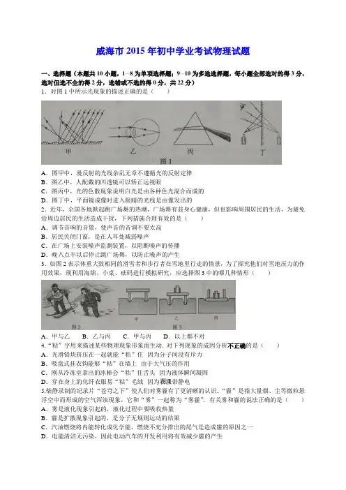 威海市中考物理试题含答案