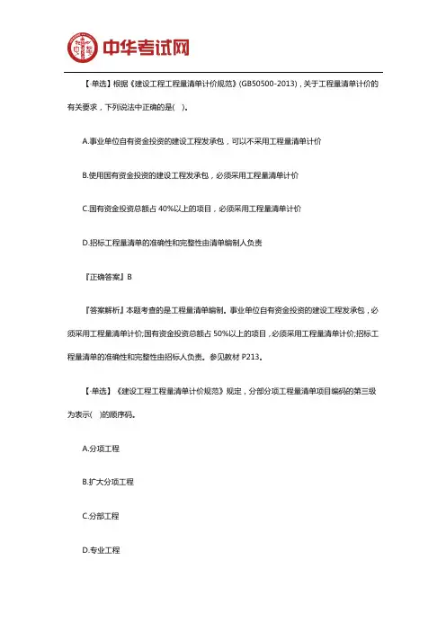 2019年二级造价工程师考试《基础知识》模拟试题(十四)