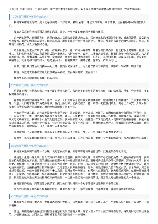 六年级下册第一单元作文500字5篇