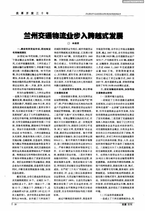 兰州交通物流业步入跨越式发展
