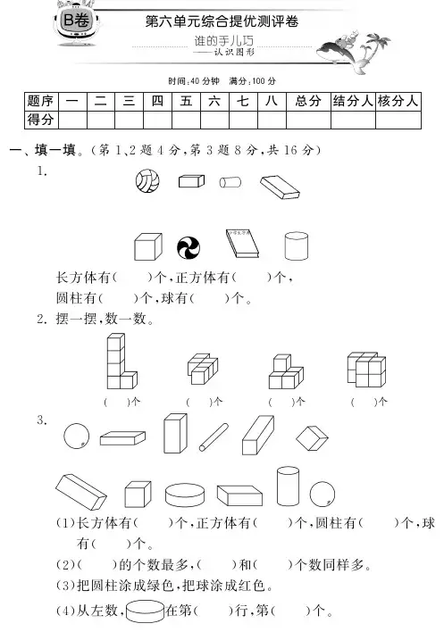 一年级上数学单元提优试题-第六单元-13-14青岛版(pdf版,部分答案)