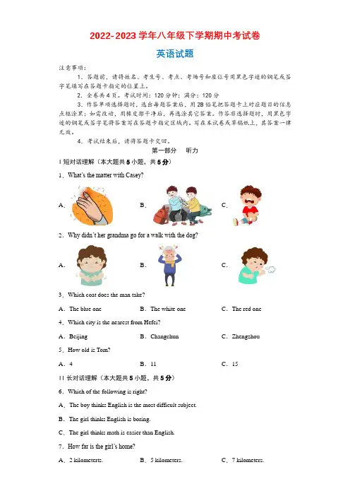2022-2023学年八年级下学期期中英语考试卷(含答案)