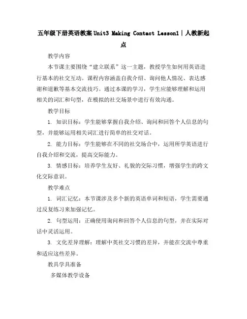 五年级下册英语教案-Unit3MakingContactLesson1∣人教新起点