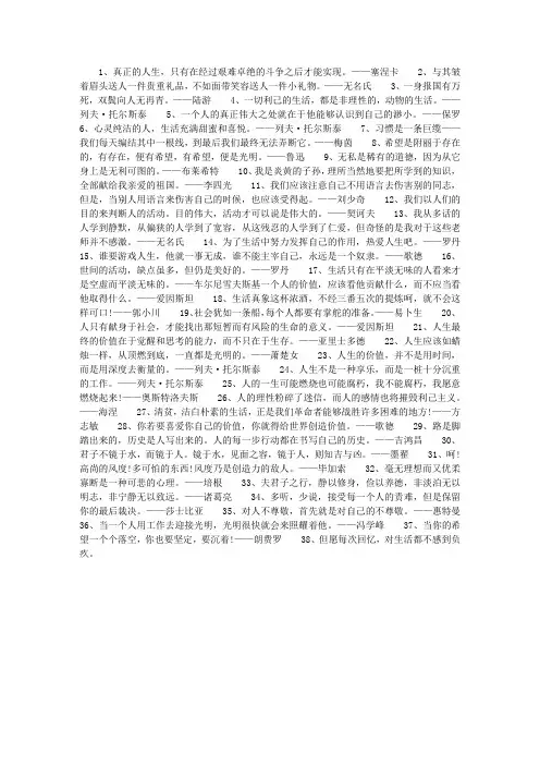 名人格言大全