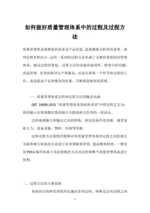 如何做好质量管理体系中的过程及过程方法