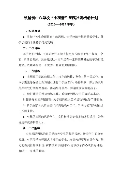 舞蹈社团活动计划(16-17)