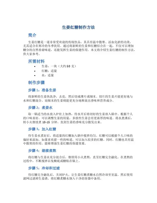生姜红糖制作方法