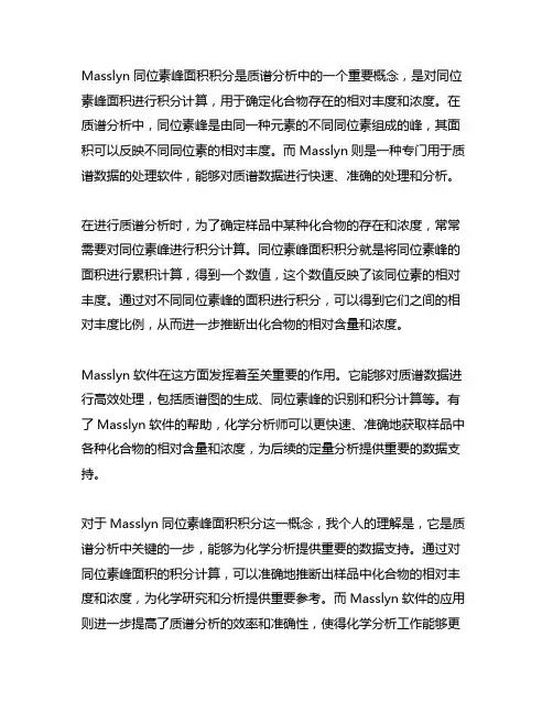 masslyn 同位素峰面积 积分