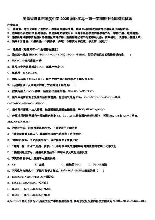 安徽省淮北市濉溪中学2025届化学高一第一学期期中检测模拟试题含解析