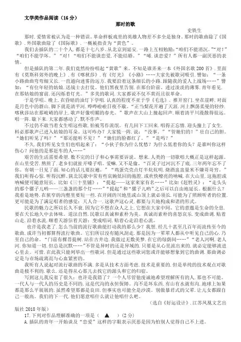 史铁生《那时的歌》阅读练习及答案 