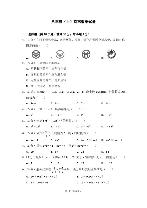 八年级(上)期末数学试卷(含答题卡)