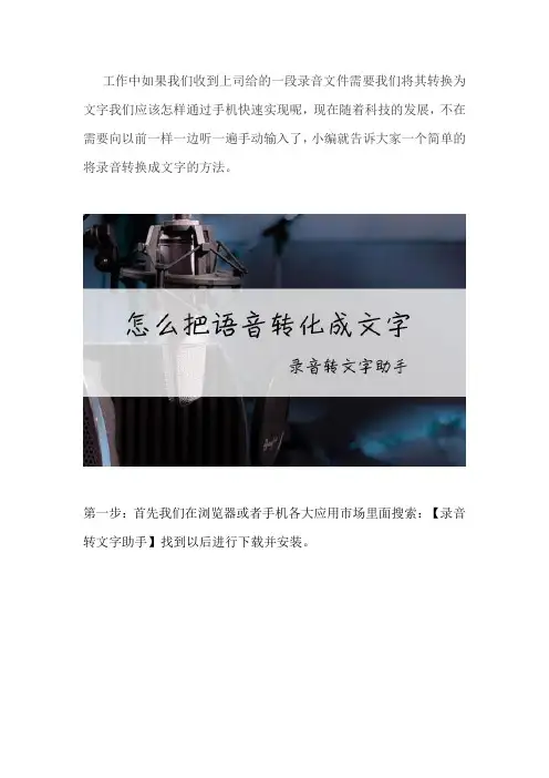 怎么把音频转化成文字 看了这招迅速搞定